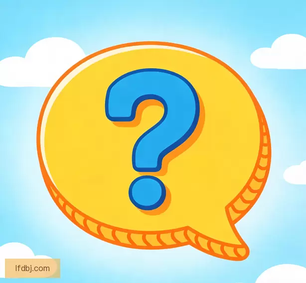 常见问题